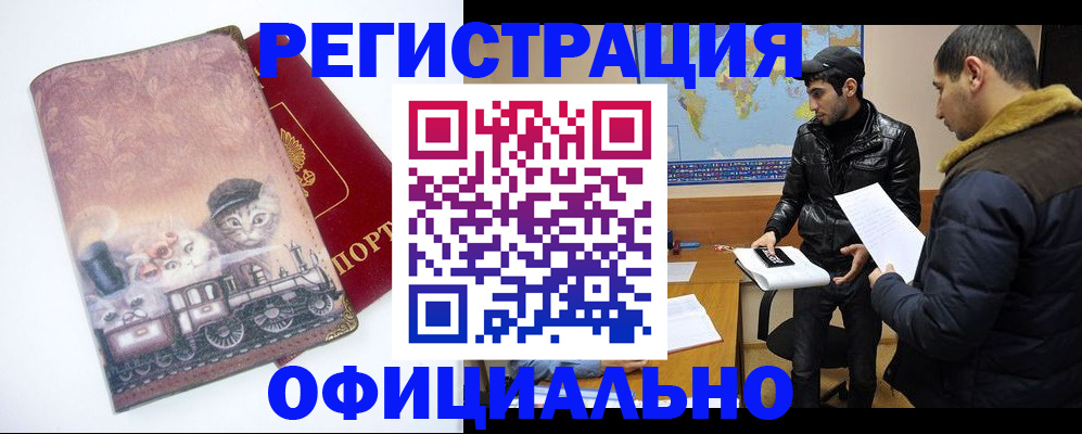 временная регистрация для школы в Людиново