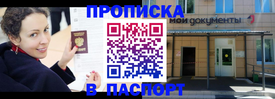 прописка законно в Людиново